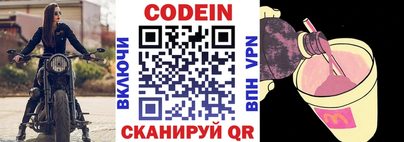 где купить наркоту  Чкаловск  дарк нет Telegram  Кодеиновый сироп Lean Purple Drank  OMG маркетплейс 